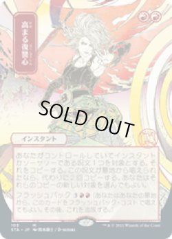 画像1: 【JPN/STA】高まる復讐心/Increasing Vengeance 『M』 [赤] 《絵違い》