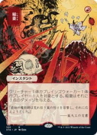 【JPN/STA/Foil★】稲妻/Lightning Bolt 『R』 [赤] 《絵違い》【コレクターブースター】