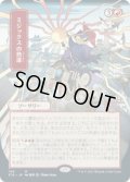 【JPN/STA】ミジックスの熟達/Mizzix's Mastery 『M』 [赤]『絵違い』