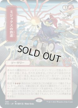 画像1: 【JPN/STA】ミジックスの熟達/Mizzix's Mastery 『M』 [赤]『絵違い』