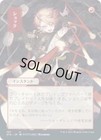 【JPN/STA/FOIL★】ショック/Shock 『U』 [赤] 《絵違い》