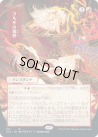 【JPN/STA】ウルザの激怒/Urza's Rage 『R』 [赤] 《絵違い》