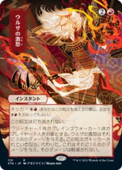 画像1: 【JPN/STA/FOIL★】ウルザの激怒/Urza's Rage 『R』 [赤] 《絵違い》【エッチング】