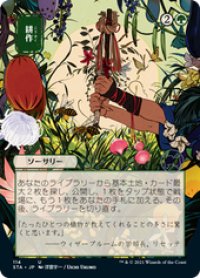 【JPN/STA】耕作/Cultivate 『U』 [緑] 《絵違い》