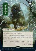 【JPN/STA/FOIL★】嵐の乗り切り/Weather the Storm 『R』 [緑]■絵違い■