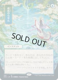 【JPN/STA】成長のらせん/Growth Spiral 『R』 [マルチ]『絵違い』