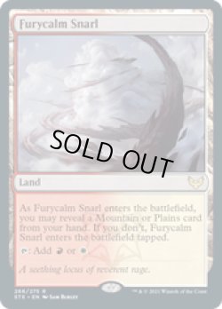 画像1: 【ENG/STX】怒静の交錯/Furycalm Snarl 『R』 [土地]