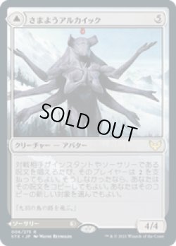 画像1: 【JPN/STX/FOIL★】さまようアルカイック/Wandering Archaic 『R』 [無色]