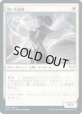 【JPN/STX/FOIL★】賢い光術師/Clever Lumimancer 『U』 [白]