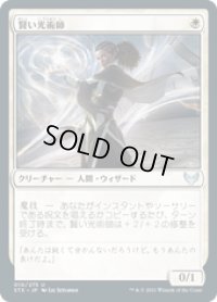 【JPN/STX/FOIL★】賢い光術師/Clever Lumimancer 『U』 [白]