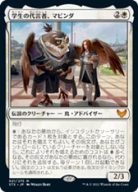 【JPN/STX】学生の代言者、マビンダ/Mavinda, Students' Advocate 『R』 [白]