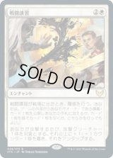 【JPN/STX】戦闘講習/Sparring Regimen 『R』 [白]