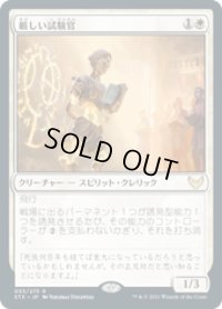 【JPN/STX】厳しい試験官/Strict Proctor 『R』 [白]