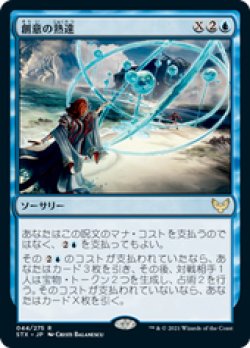 画像1: 【JPN/STX/Foil★】創意の熟達/Ingenious Mastery 『R』 [青]