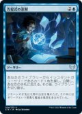 【JPN/STX/Foil★】方程式の求解/Solve the Equation 『U』 [青]