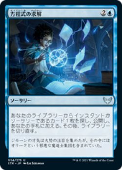 画像1: 【JPN/STX/Foil★】方程式の求解/Solve the Equation 『U』 [青]