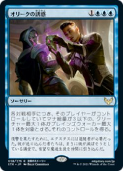 画像1: 【JPN/STX/FOIL★】オリークの誘惑/Tempted by the Oriq 『R』 [青]