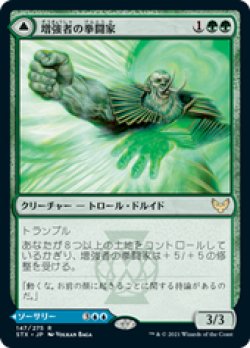 画像1: 【JPN/STX】増強者の拳闘家/Augmenter Pugilist 『R』 [緑]
