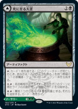 画像1: 【JPN/STX】死に至る大釜/Pestilent Cauldron 『R』 [黒]