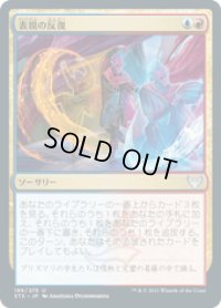 【JPN/STX】表現の反復/Expressive Iteration 『U』 [マルチ]