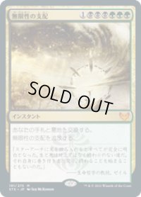 【JPN/STX/Foil★】無限性の支配/Harness Infinity 『R』 [マルチ]
