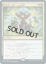 【JPN/STX】ウィザーブルームの命令/Witherbloom Command 『R』 [マルチ]