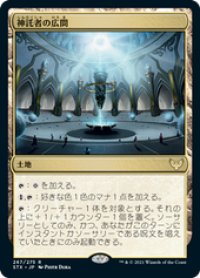 【JPN/STX】神託者の広間/Hall of Oracles 『R』 [土地]