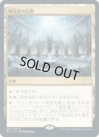 【JPN/STX】神託者の広間/Hall of Oracles 『R』 [土地]