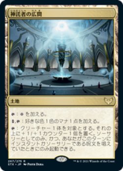 画像1: 【JPN/STX】神託者の広間/Hall of Oracles 『R』 [土地]