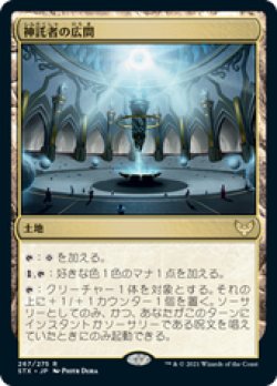 画像1: 【JPN/STX/Foil★】神託者の広間/Hall of Oracles 『R』 [土地]