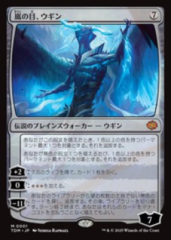 画像1: 【JPN/TDM】嵐の目、ウギン/Ugin, Eye of the Storms [無] 『M』
