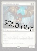 【JPN/TDM/FOIL★】鳴り渡る龍哮の征服者/Clarion Conqueror [白] 『R』