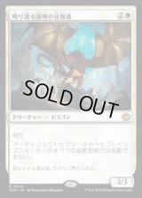 【JPN/TDM/FOIL★】鳴り渡る龍哮の征服者/Clarion Conqueror [白] 『R』