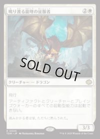 【JPN/TDM/FOIL★】鳴り渡る龍哮の征服者/Clarion Conqueror [白] 『R』