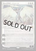 【JPN/TDM/FOIL★】嵐の討伐者、エルズペス/Elspeth, Storm Slayer [白] 『M』  