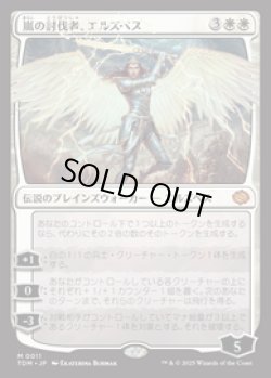 画像1: 【JPN/TDM】嵐の討伐者、エルズペス/Elspeth, Storm Slayer [白] 『M』  