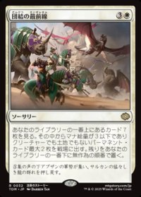 【JPN/TDM/FOIL★】団結の最前線/United Battlefront [白] 『R』