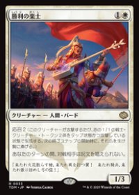 【JPN/TDM】勝利の楽士/Voice of Victory [白] 『R』