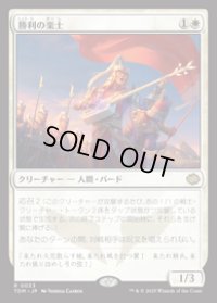 【JPN/TDM/FOIL★】勝利の楽士/Voice of Victory [白] 『R』