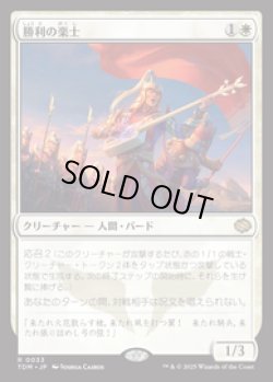 画像1: 【JPN/TDM/FOIL★】勝利の楽士/Voice of Victory [白] 『R』