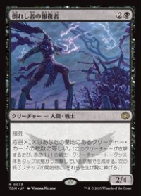 【JPN/TDM】倒れし者の報復者/Avenger of the Fallen [黒] 『R』
