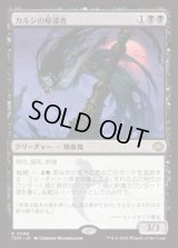 【JPN/TDM/FOIL★】カルシの帰還者/Qarsi Revenant [黒] 『R』