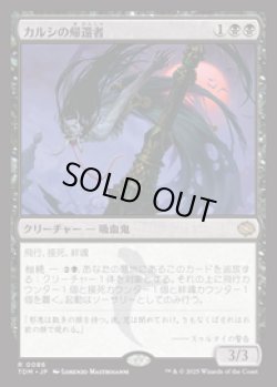画像1: 【JPN/TDM/FOIL★】カルシの帰還者/Qarsi Revenant [黒] 『R』