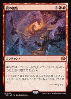 画像1: 【JPN/TDM】龍の創始/Dracogenesis [赤] 『M』