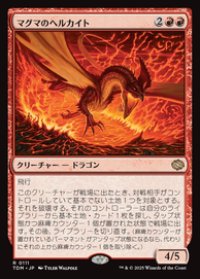 【JPN/TDM】マグマのヘルカイト/Magmatic Hellkite [赤] 『R』