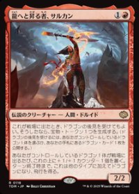 【JPN/TDM】龍へと昇る者、サルカン/Sarkhan, Dragon Ascendant [赤] 『R』