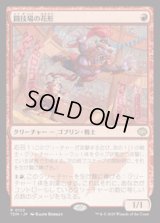 【JPN/TDM】闘技場の花形/Stadium Headliner [赤] 『R』