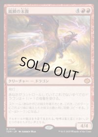 【JPN/TDM/FOIL★】嵐鱗の末裔/Stormscale Scion [赤] 『M』