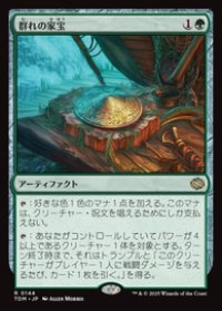 【JPN/TDM】群れの家宝/Herd Heirloom [緑] 『R』