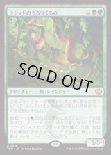 【JPN/TDM/FOIL★】ラシィドのうろつくもの/Lasyd Prowler [緑] 『R』